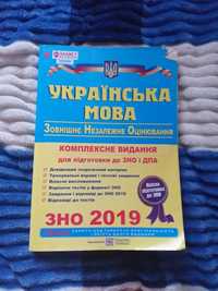 Підручник для підготовки др ЗНО з укр. мови