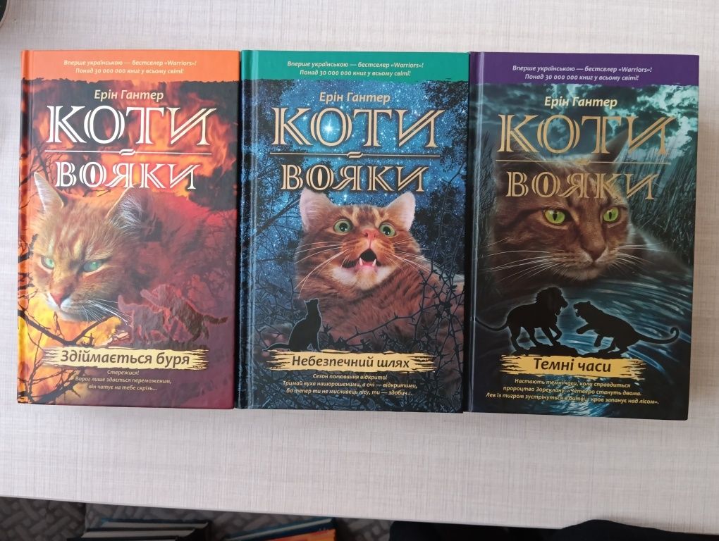 Книги "Коти-вояки"