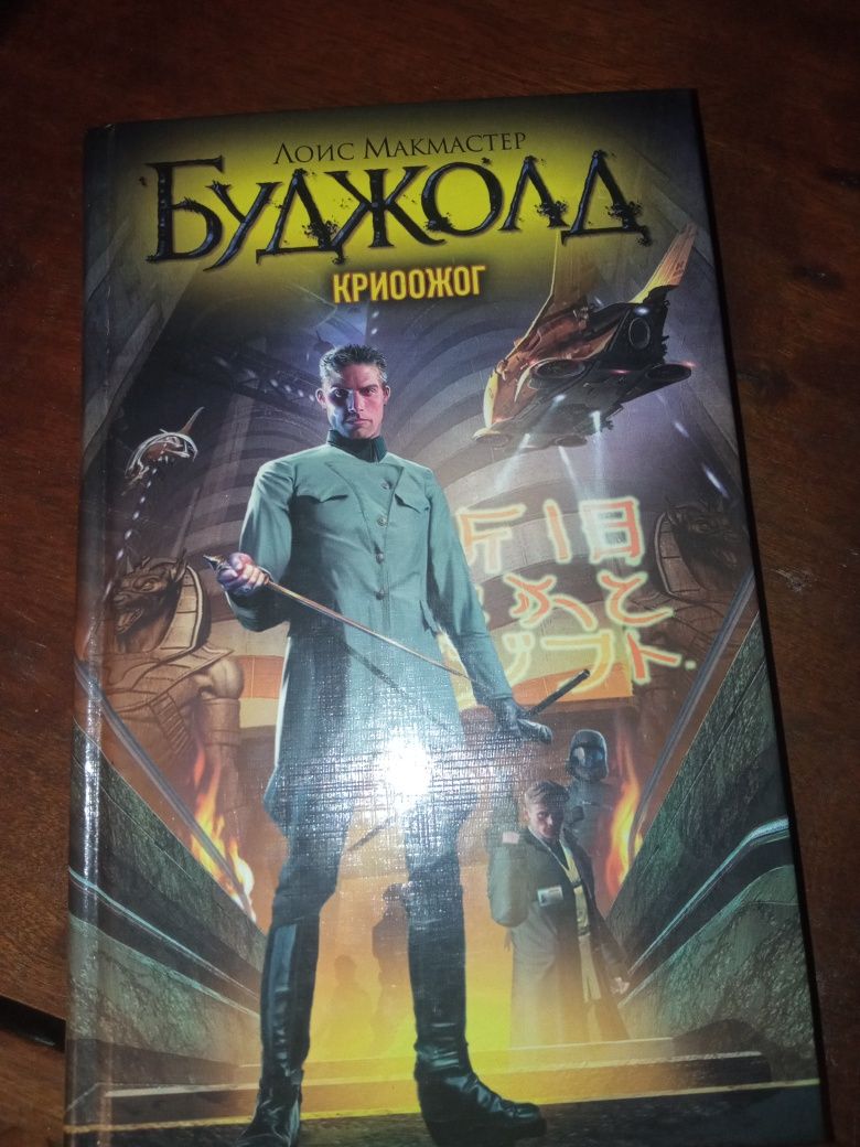 Книги Лоис Макмастер Буджолд, історії про Форкосігана