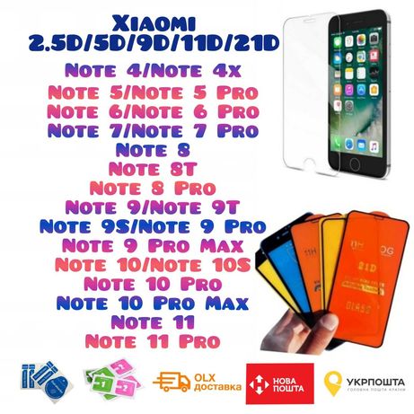 Захисне скло Xiaomi Redmi Note 4X 5 7 Защитное стекло 2.5D або 9D/21D