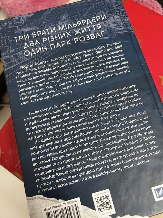 Комплект з 2 книг. Дрібним шрифтом. Умови контракту. Лорен Ашер