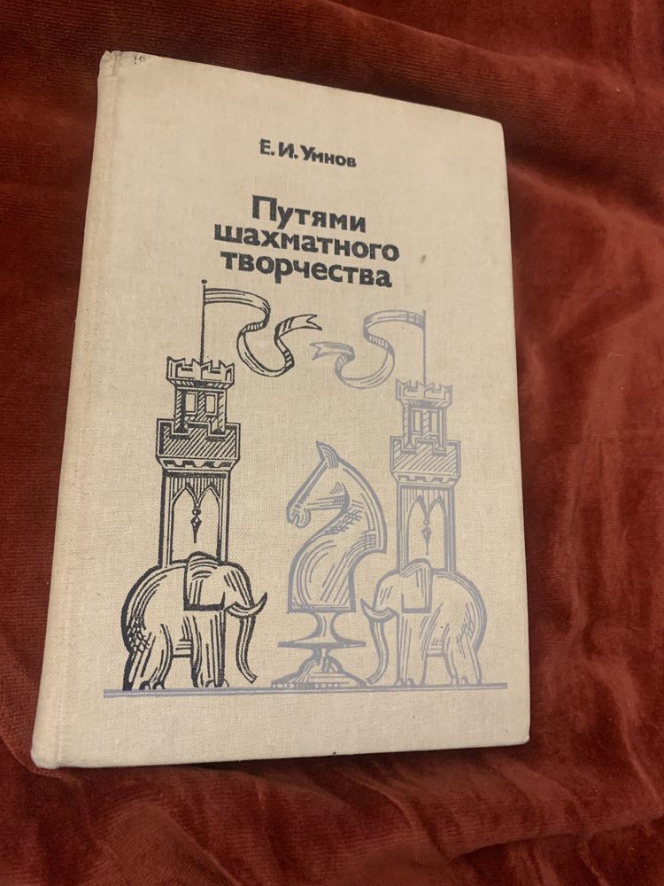 Шахматные книги