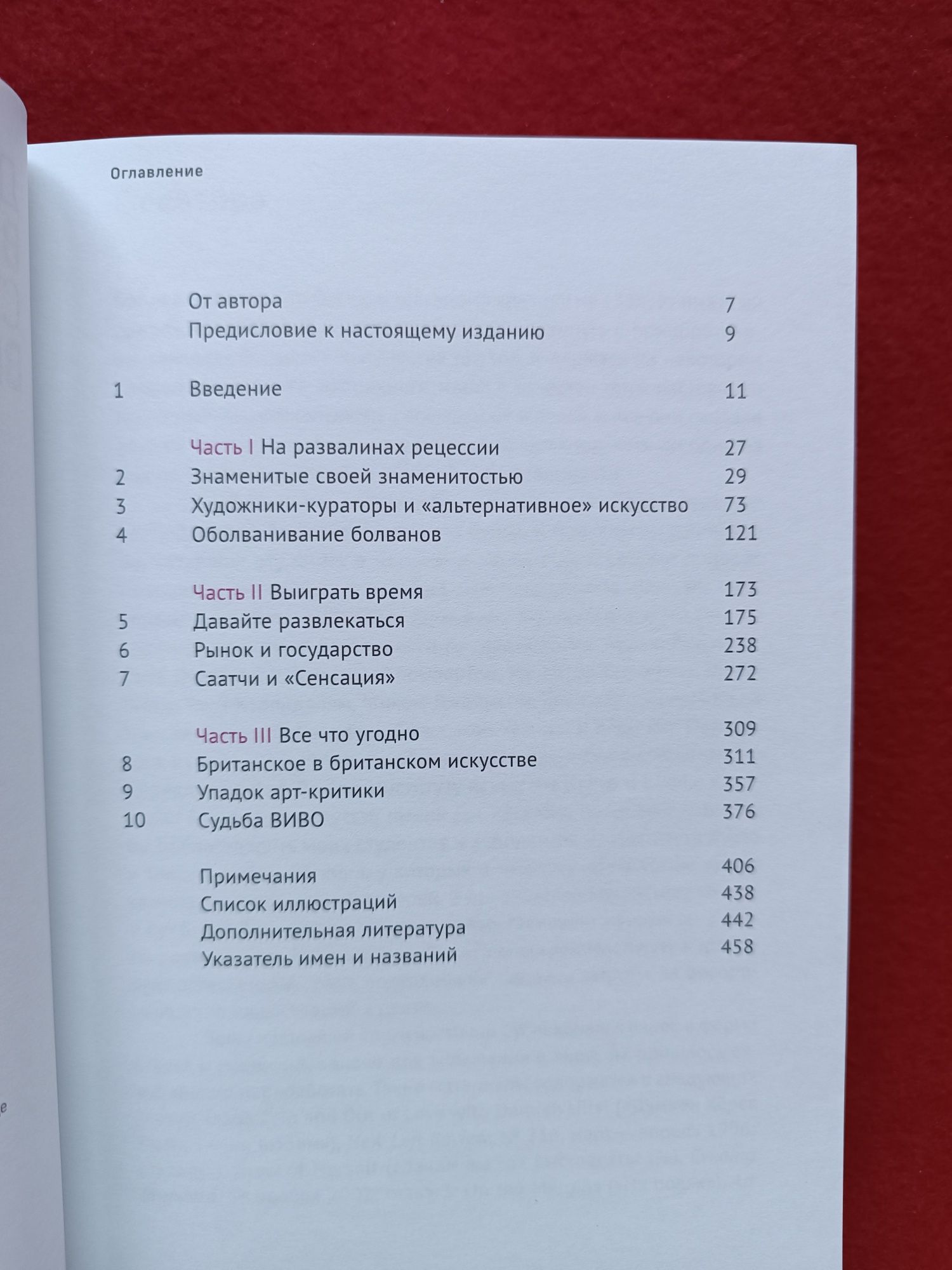 Высокое искусство, версия облегченная. Взлет и падение брит-арта 90-х