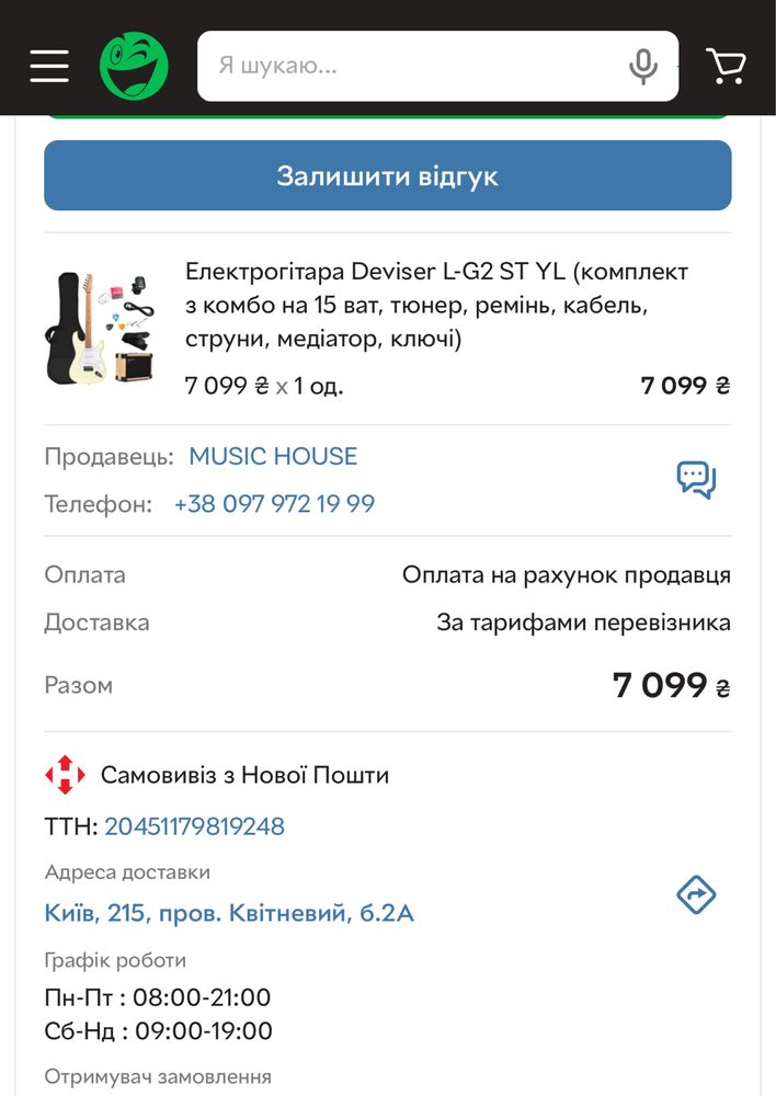 Електрогітара Deviser L-G2 ST YL