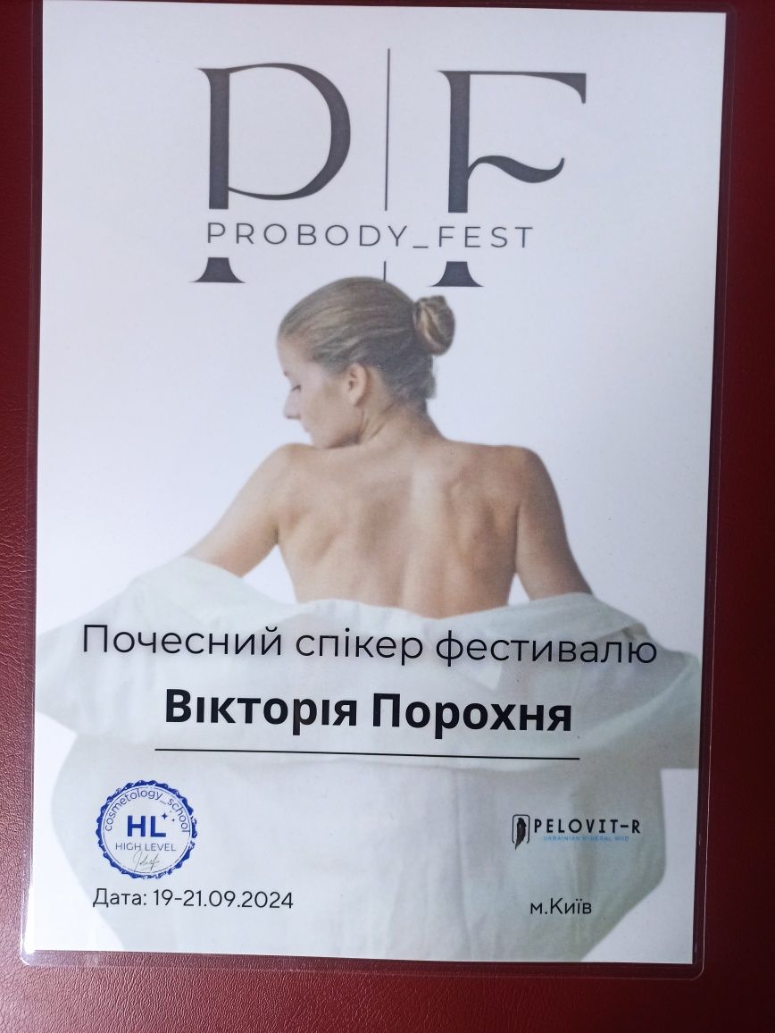 Масажист, Тілесний терапевт, Провідник енергії Кундаліні