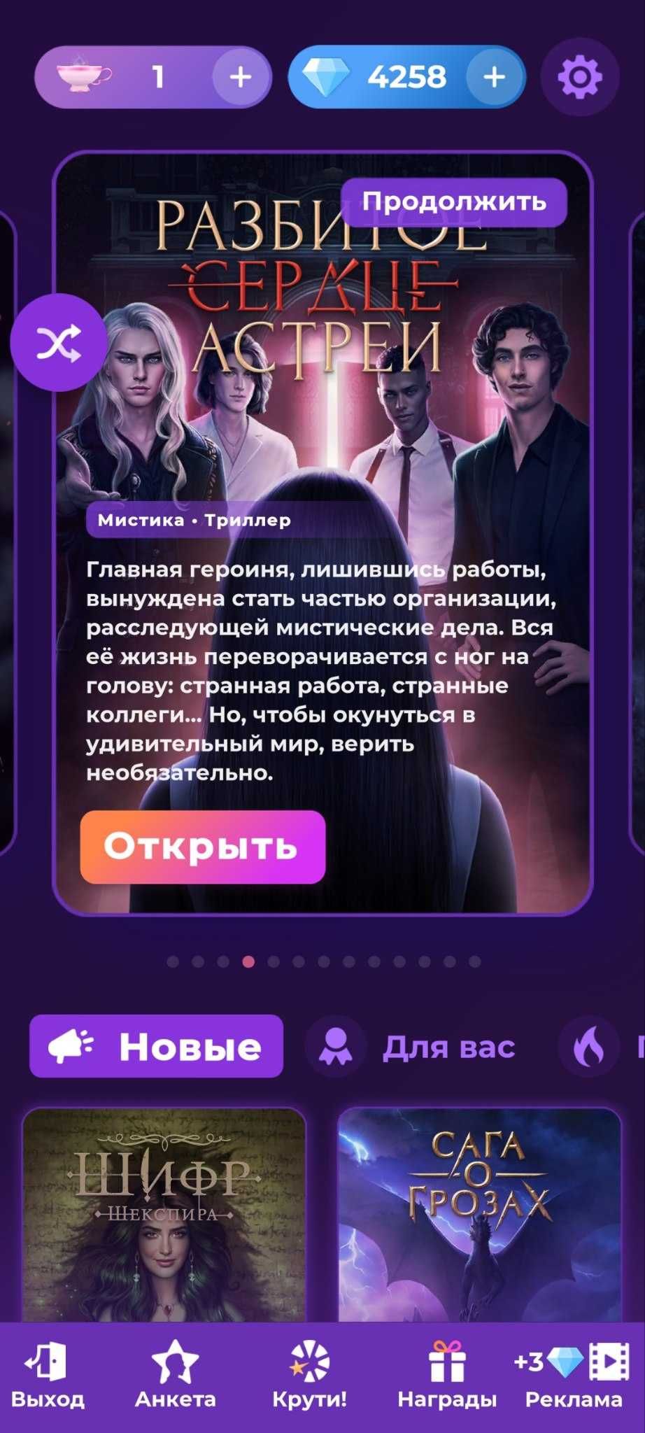 продаю аккаунт клуба романтики