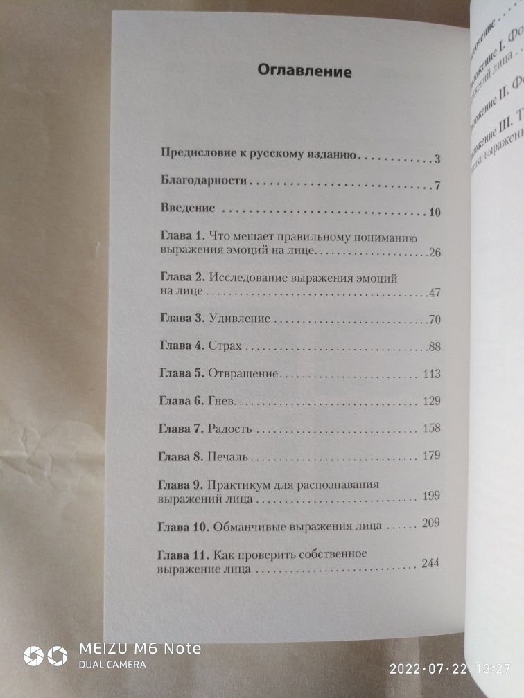 Узнай лжеца по выражению лица. Пол Экман.У.Фризен.