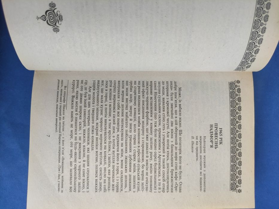 Павло Загребельний Диво