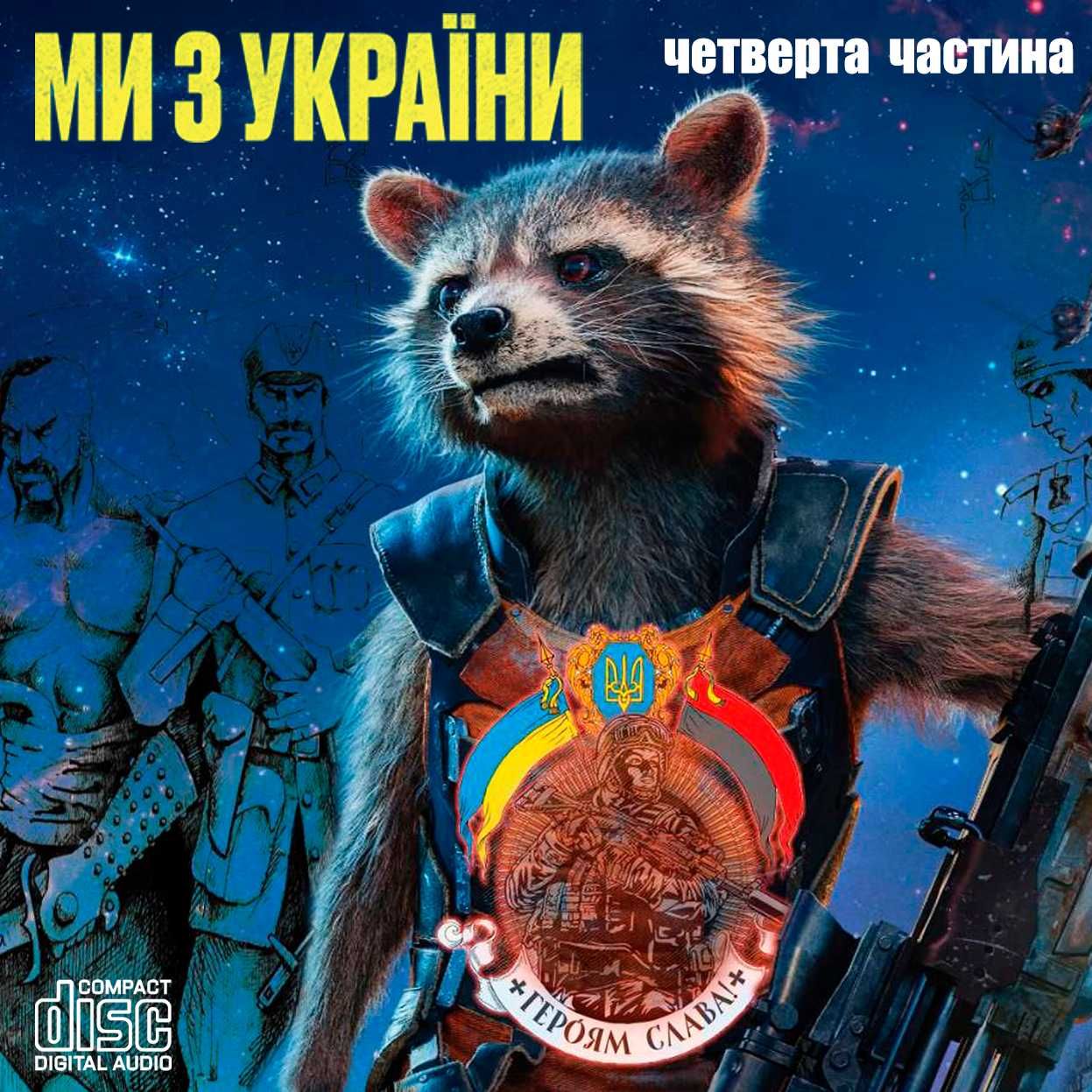 Музика:   Audio CD, MP3 диски (НОВІ, CD-R) 2023