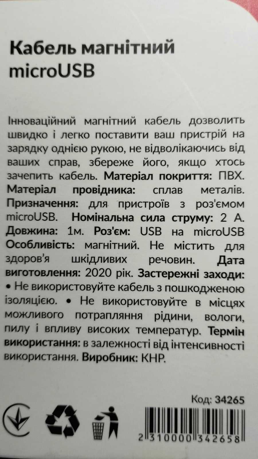 Кабель зарядки магнитный микро юсб.