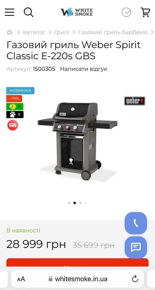 газовий гриль Weber Spirit Classic E-220S