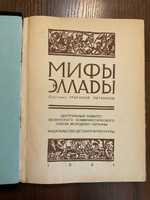 1941 Мифы Эллады Худ. Б. Крюков Багато ілюстрацій