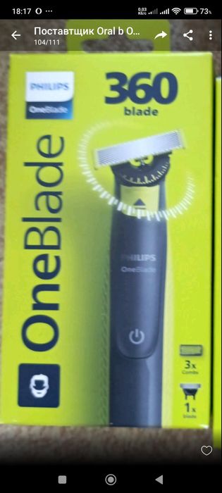 Трімер  ОneBlade Philips . Оригінал.