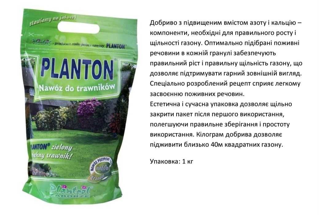 Посипові добрива для рослин Planton (оптові ціни в описі)