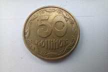 50 копійок 1992 - РІДКІСНИЙ ВАРІАНТ, випуклий герб