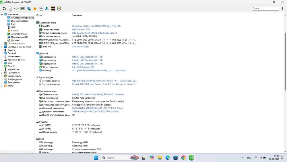 Мощный 17-ти дюймовый Dell Precision 7730 16/1256Gb i5-8300H