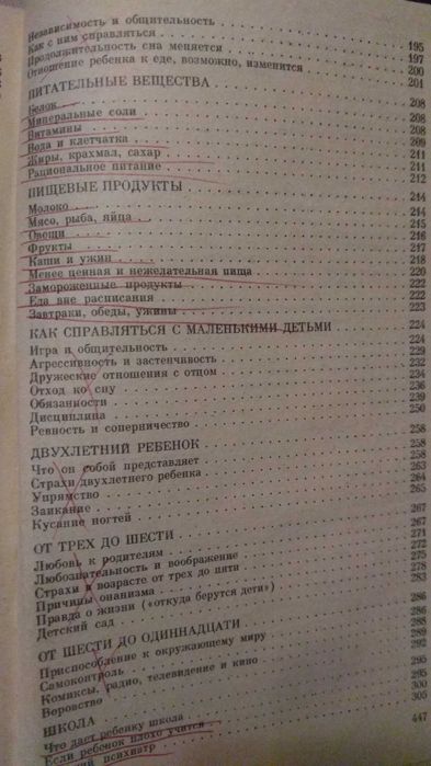 Бенджамин Спок Ребенок и уход за ним