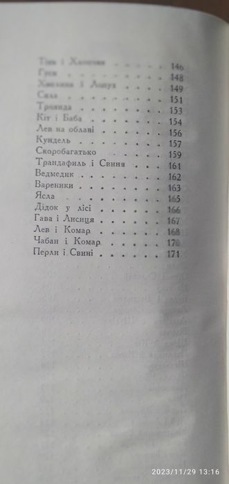 Книга Байки Леонід Глібов 1979 р.