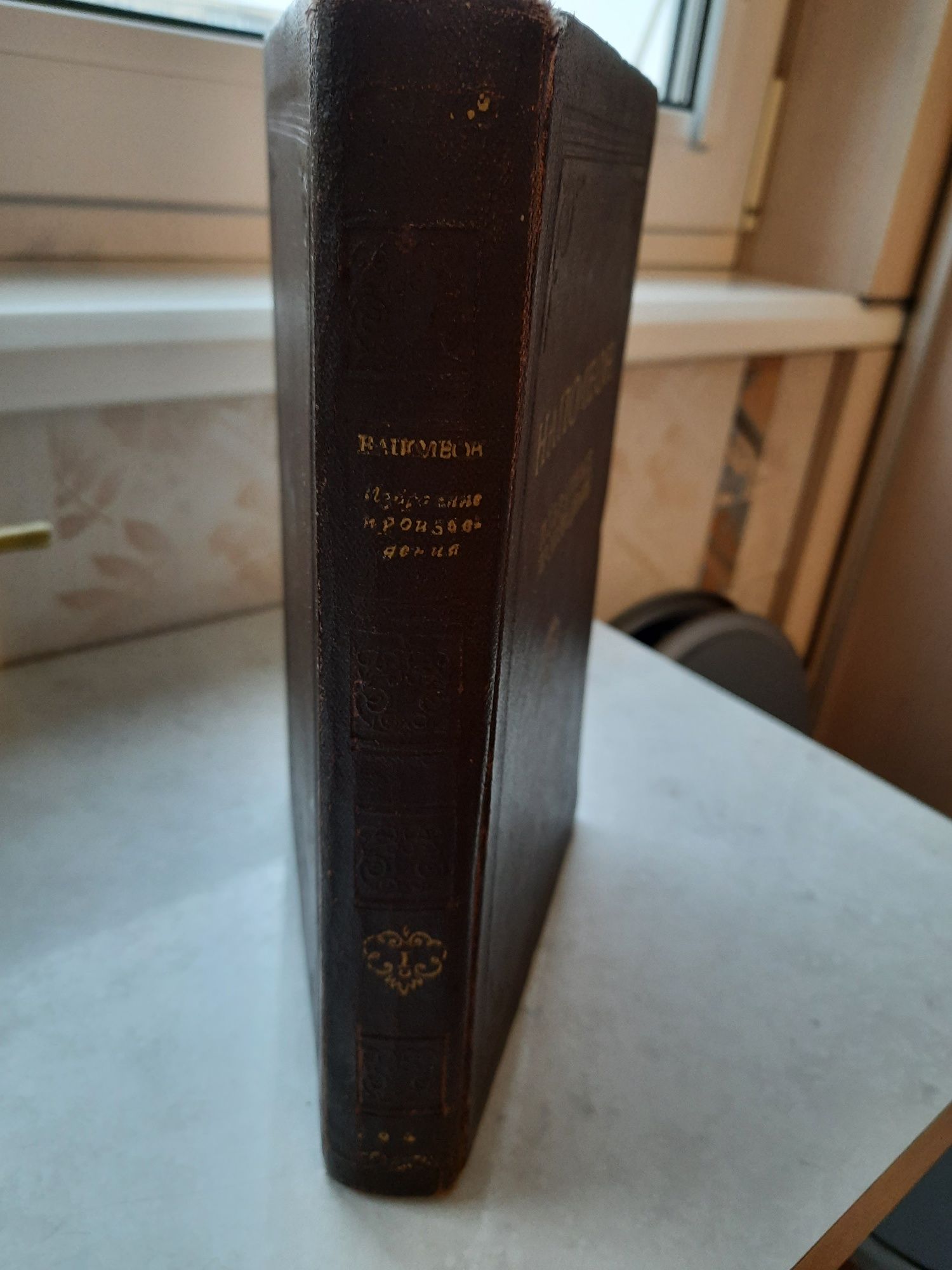 Книга"Наполеон"Избранные произведения 1941