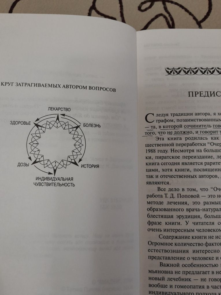 Татьяна Попова гомеопатия