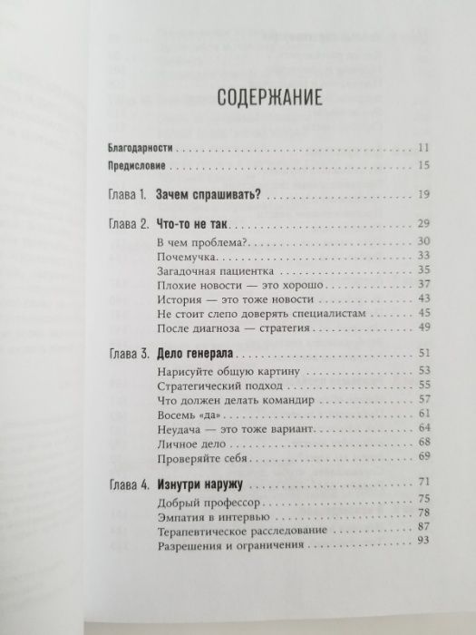 Как узнать все что нужно, задавая правильные вопросы. Фрэнк Сесно