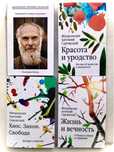 Православные книги. Митрополит Антоний Сурожский. Встреча. Хаос, закон