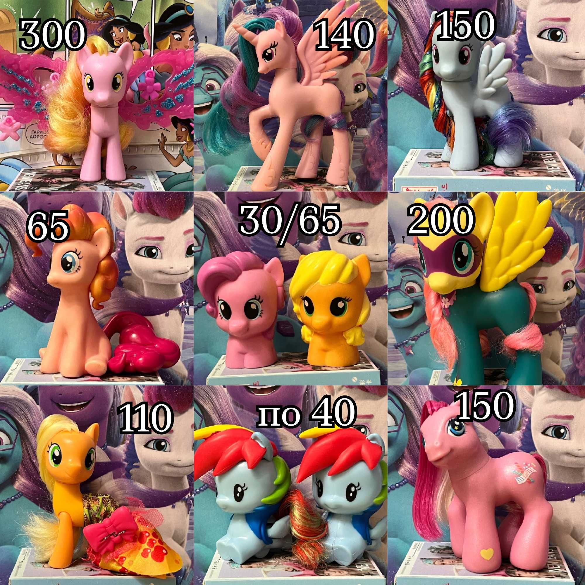 My Little Pony/Май Літл Поні продаж