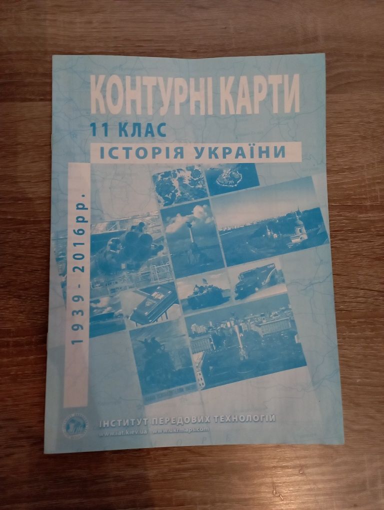 Контурна карта історія України 10 і 11