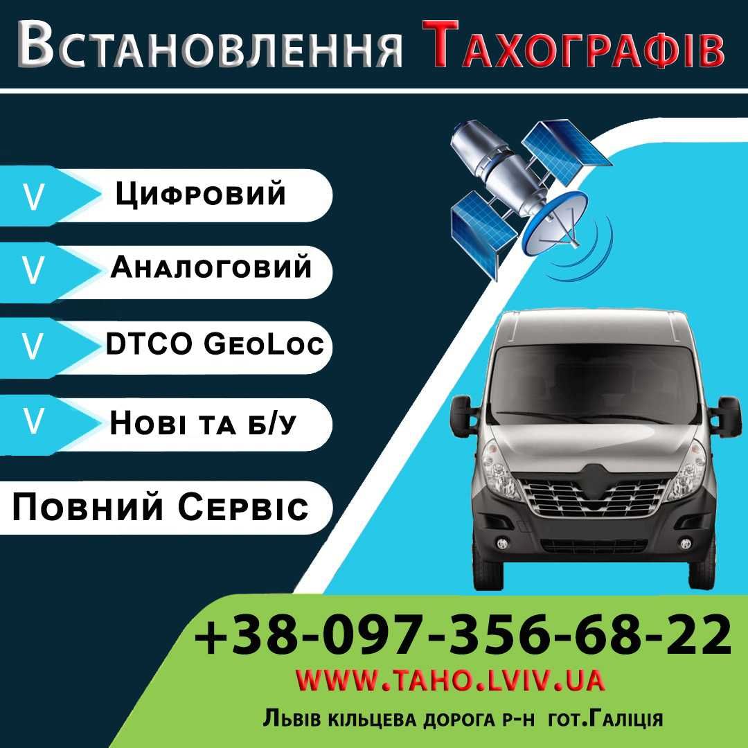 Тахосервіс: тахограф, калібрування, тахо Маз Камаз Ісузу  Тата  Богдан