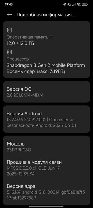 POCO F6 PRO 12/512