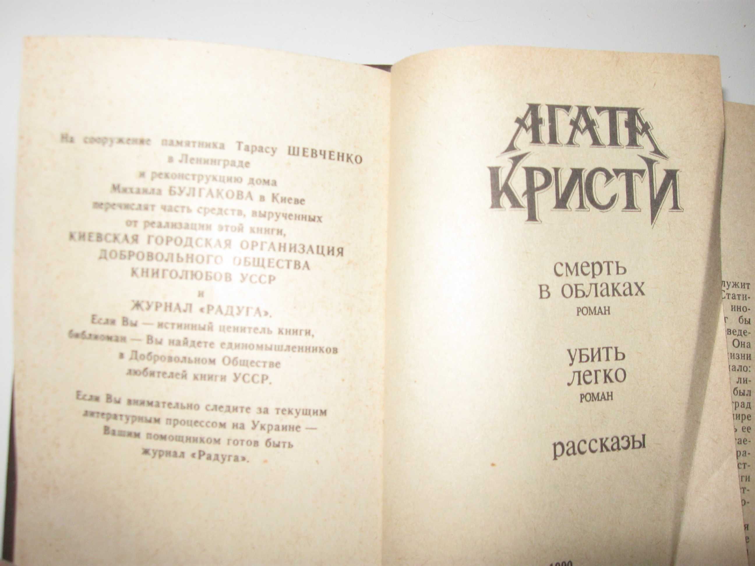 Два романи в одній міні книжці Агата Кристи