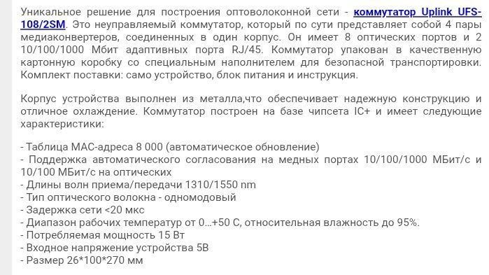 Волоконний комутатор Uplink 8Fiber та 2RJ45 (UFS CK-880IS8F2E).
