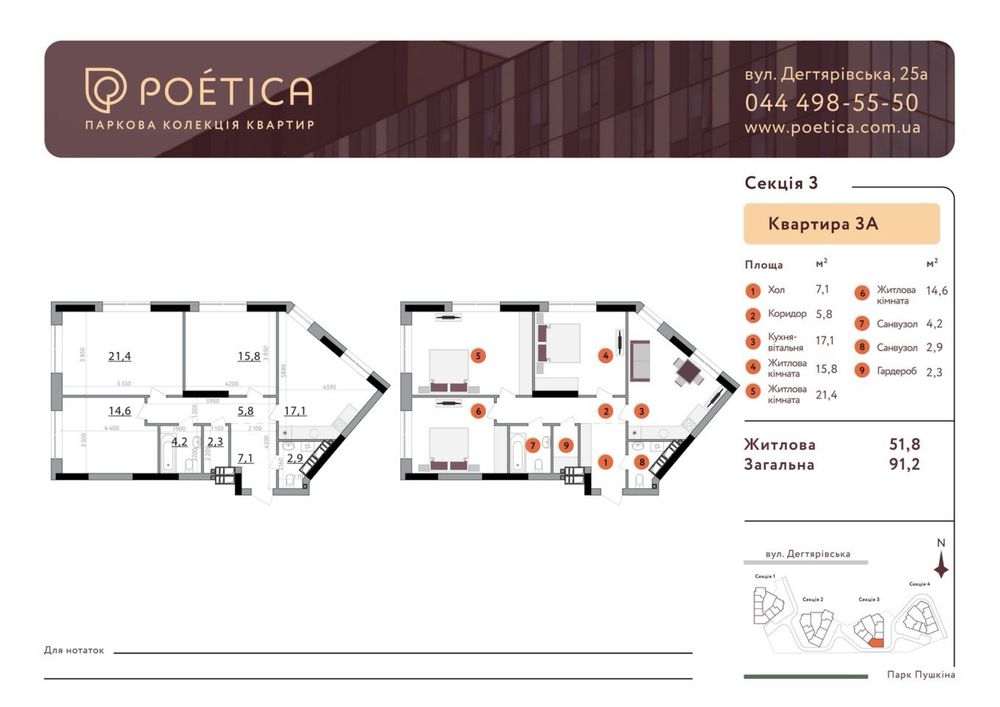 Продажа 3к.кв. в ЖК Poetica 94м2 с дом сдан.