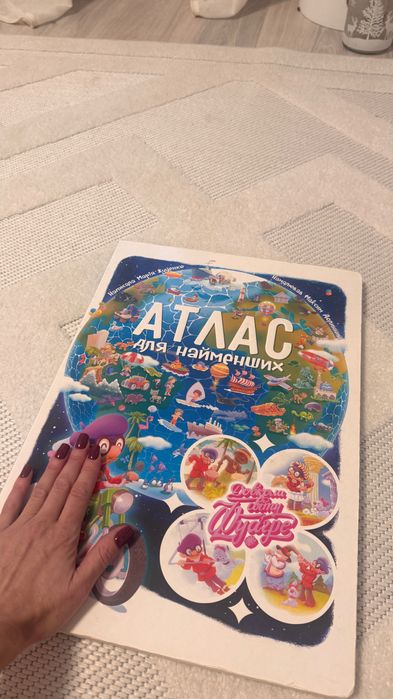 Атлас красивий великий для найменших до Миколая