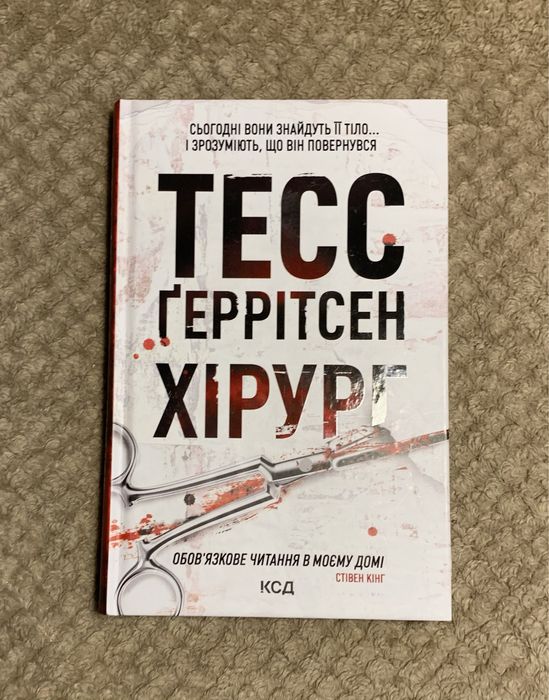Три книги Тесс Геррітсен