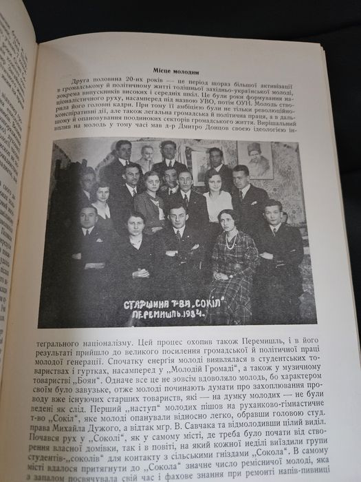 "Перемишль. Західний бастіон України ", 1961р. Обкл. Я. Гніздовського