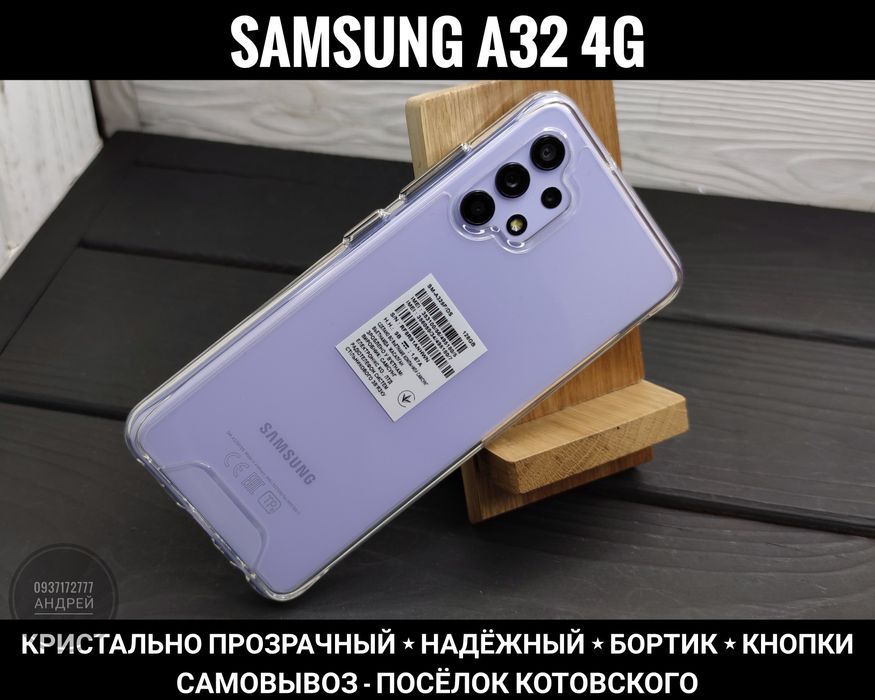 Чехол ударопрочный Space на Samsung A32 4G/ A52/ A22 Не желтеет. Чохол
