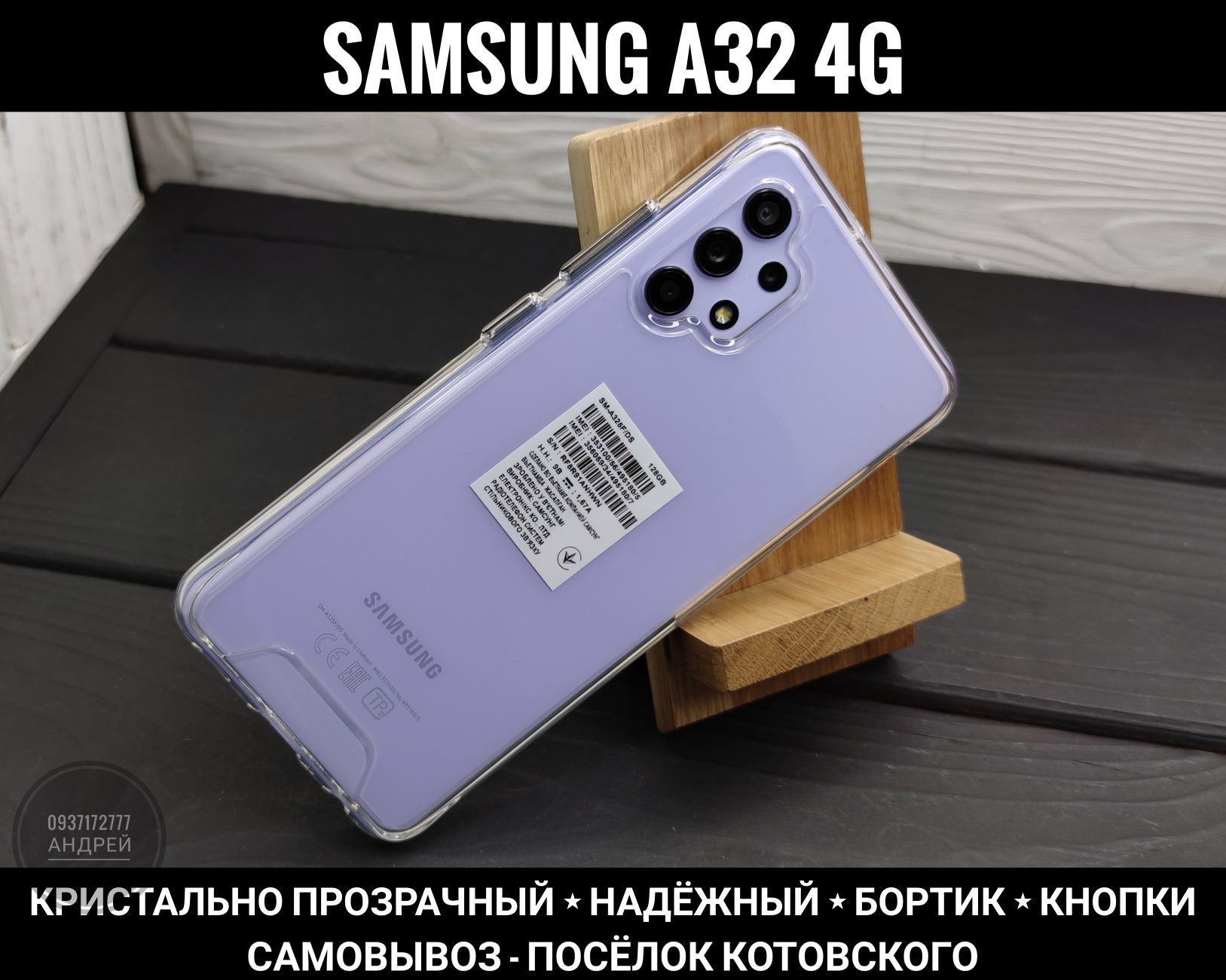 Чехол ударопрочный Space на Samsung A32 4G/ A52/ A22 Не желтеет