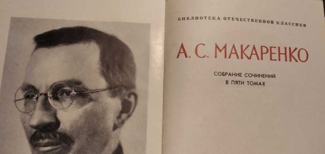 А. С. Макаренко собрание сочинений в 5 томах