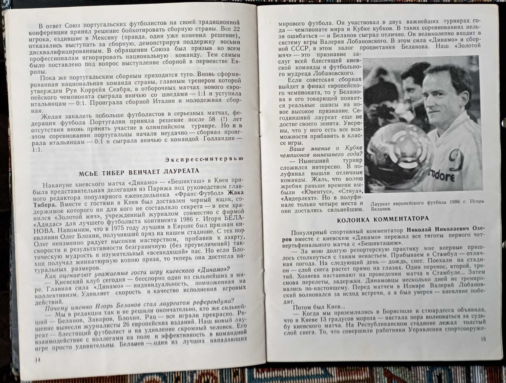 Кубок европейских чемпионов Динамо Киев - Порту Португалия 22.04.1987г