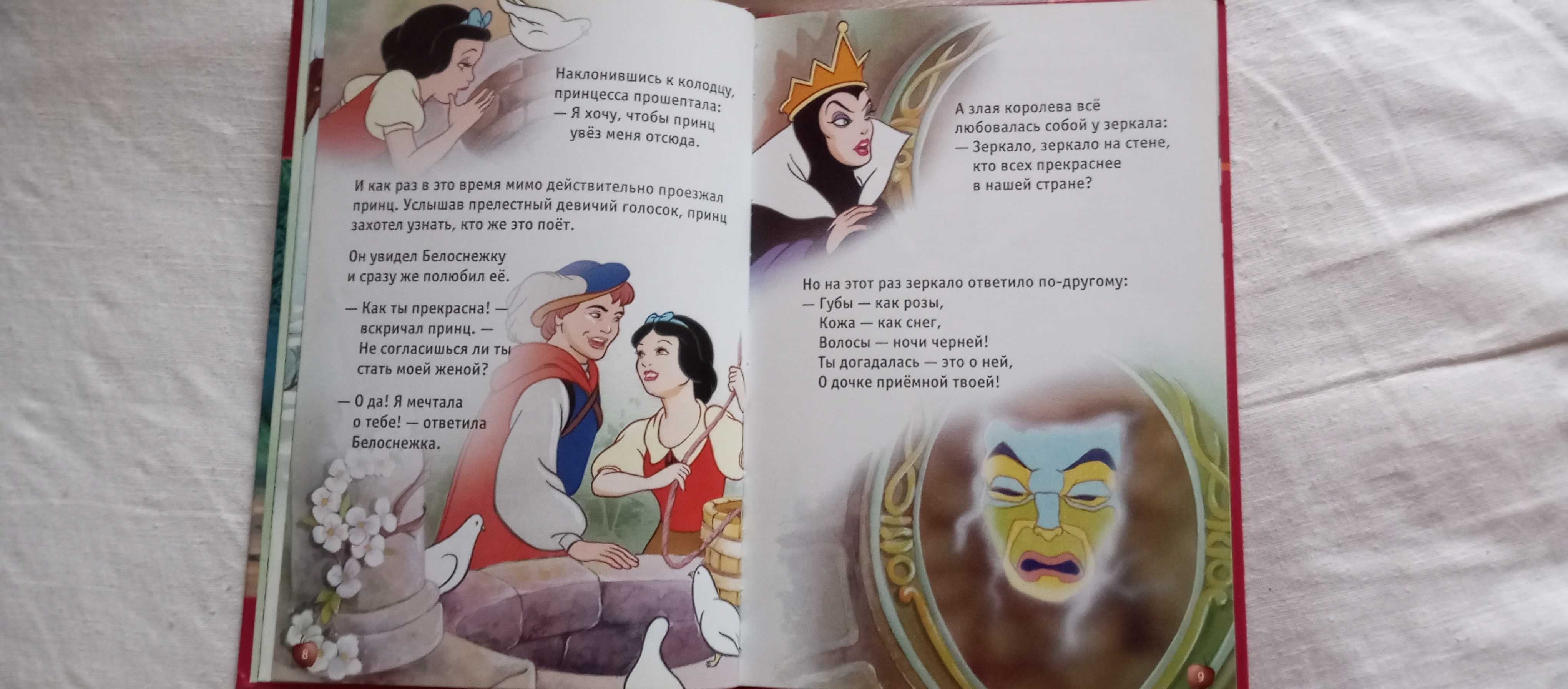 «Белоснежка и семь гномов», сказка