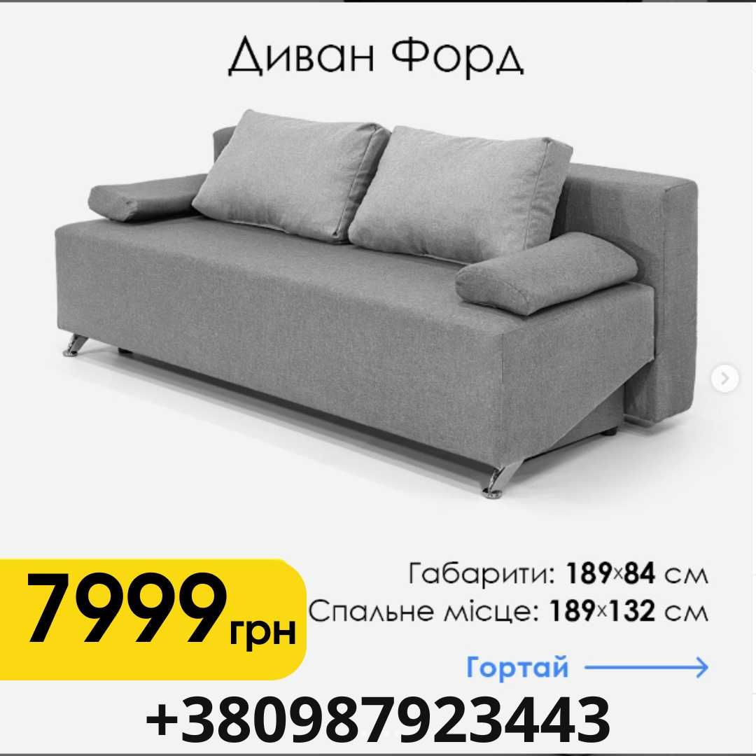 Диван прямий новий з доставкою