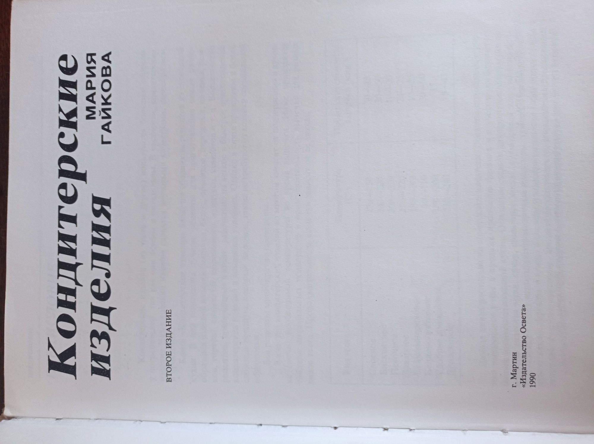 Книги по Кулінарії  1964/1990