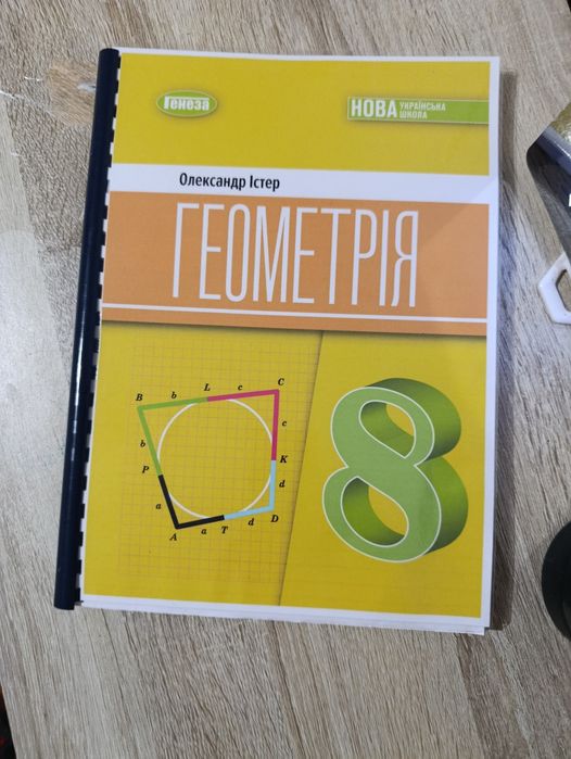 Математика. Алгебра. Геометрія. Істер. 5 клас, 6 клас, 7 клас, 8 клас