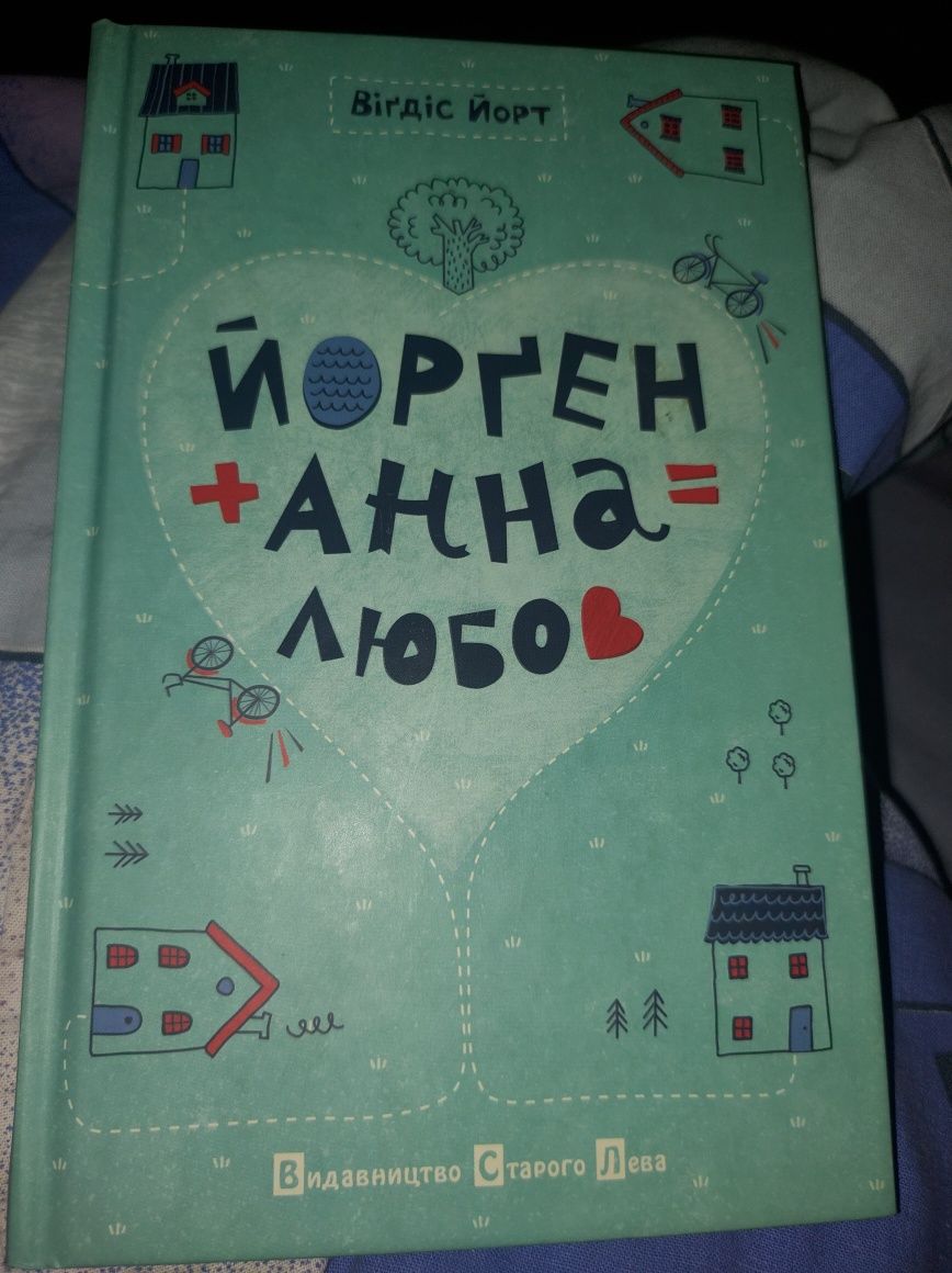 Книга Йорген + Анна = любов