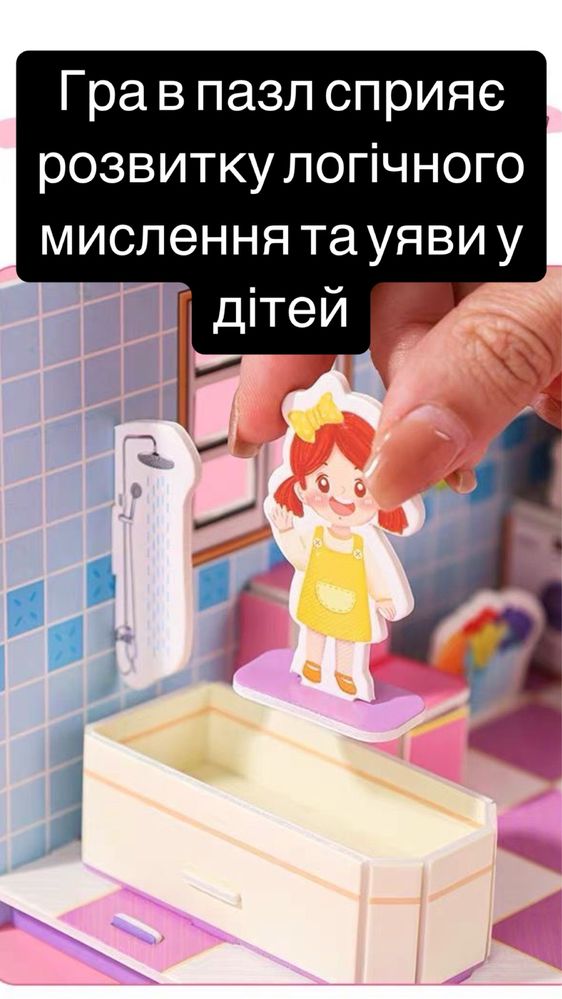Набір 3D кімнат для дітей — 4 міні-кімнати для гри та творчості