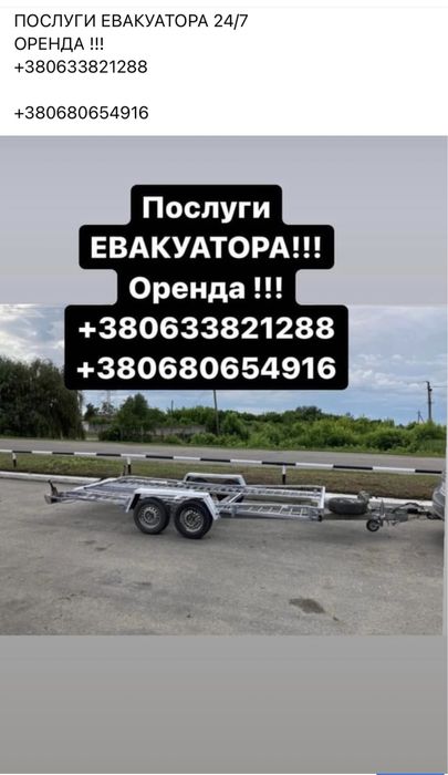 Оренда ! Евакуатор. Послуги евакуатора . Оренда лафет.