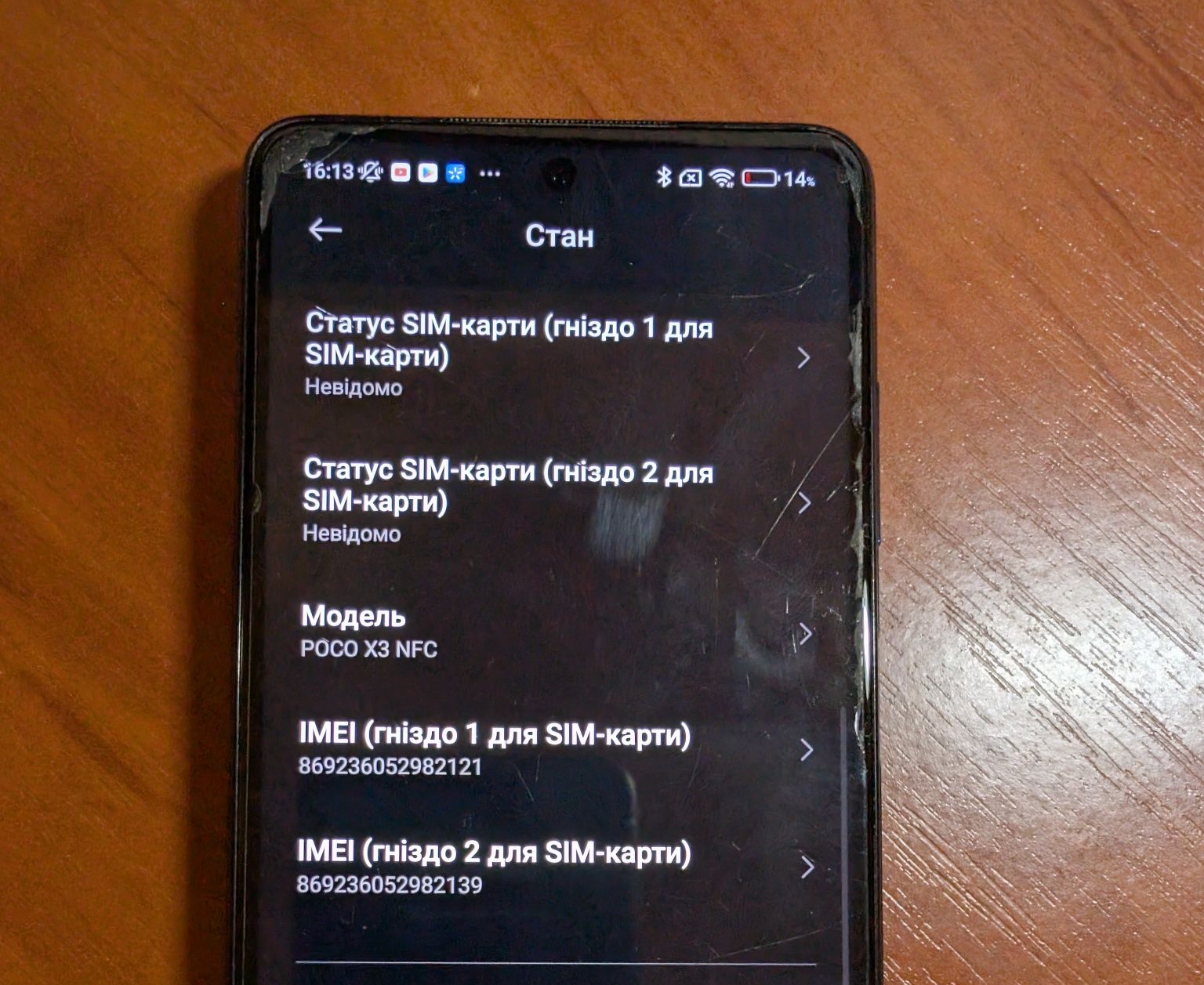 POCO X3 NFC Вживаний