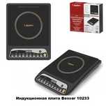 Индукционная плита стеклокерамическая Besser 10233 2000W, 8 уровней