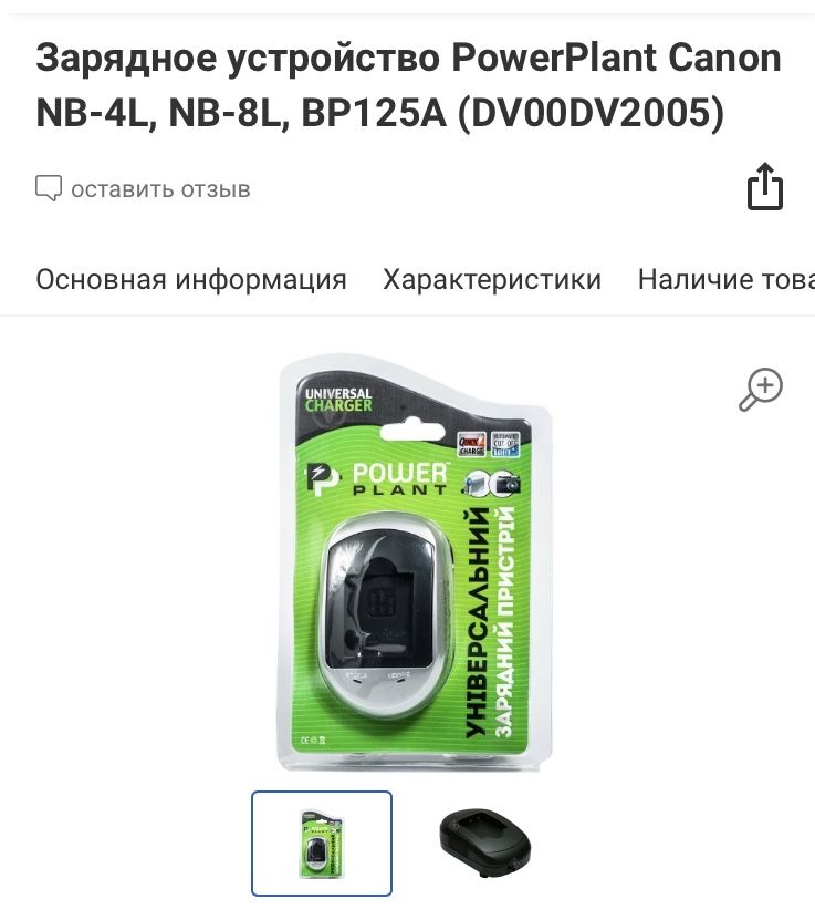 Power Plant, универсальное зарядное устройство